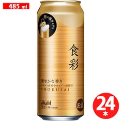 アサヒビール アサヒ 食彩 生ジョッキ缶プレミアム 485ml×24缶ケース [ビール]