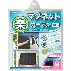 Z86 [セイワ（SEIWA） カー用品 車用 カーテン 楽らくマグネットカーテン Mサイズ Z86 遮光 2枚入り]