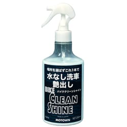 水なし洗車＆艶出し バイククリーンシャイン 280ml