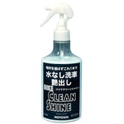 水なし洗車&艶出し バイククリーンシャイン 280ml