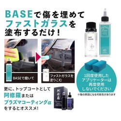 ファストガラス BASEセット 新品未使用 ヨドバシ.com - ながら洗車 2時間スピード硬化のガラス