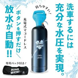 ヨドバシ.com - ながら洗車 ホームウォッシュ [自動水噴霧器10L