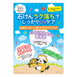 日焼け止め yum 日焼け止め サンカットR マルチビタミンUV エッセンス 80g 22067