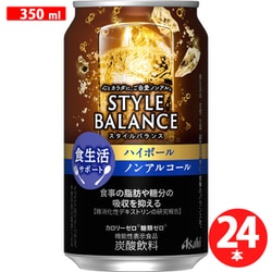 アサヒスタイルバランス 食生活サポート ハイボール ノンアルコール 缶 350ml×24本 [アルコールテイスト飲料]