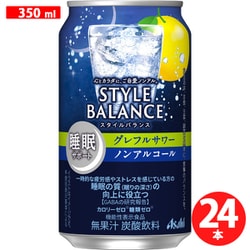 アサヒスタイルバランス 睡眠サポートグレフルサワー ノンアルコール 缶 350ml×24本 [アルコールテイスト飲料]