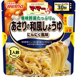 香味野菜たっぷりのあさりの和風しょうゆ にんにく風味 1人前 120g [パスタソース]