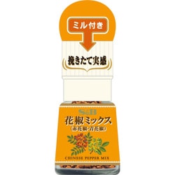 S＆B ミル付き花椒ミックス 5.5g [スパイス]