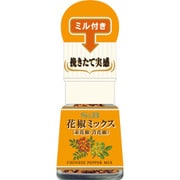 S＆B ミル付き花椒ミックス 5.5g [スパイス]