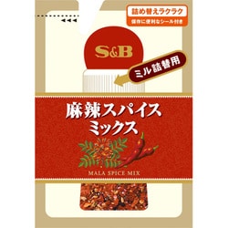 S＆B 袋入り麻辣スパイスミックス（ミル詰め替え用） 5.6g [スパイス]