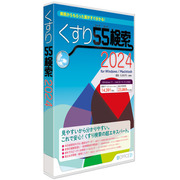 くすり55検索 2024