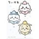 キャラクターグッズ ちいかわ アイロンプリントシート はがきサイズ（7）