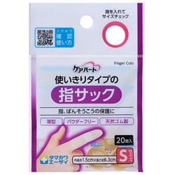 ケアハート 使いきりタイプの指サックS 20個