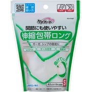ケアハート 関節にも使いやすい伸縮包帯ロング S