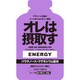 オレは摂取す エネルギージェル グレープ味 45g