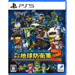 四角い地球に再びシカク現る！？ デジボク地球防衛軍2 EARTH DEFENSE FORCE：WORLD BROTHERS [PS5ソフト]