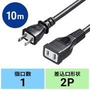 電源延長コード 延長コード ケーブル延長 電源コード 電源タップ 極性付きコンセント 2P 耐水性 耐油性 耐摩耗性 VCTコード ブラック 10m TAP-EX22-10BK