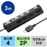 延長コード 2P 4個口 電源タップ 3m 個別スイッチ マグネット 一括スイッチ 雷ガード ホコリ防止シャッター付き 節電 ブラック TAP-S29-3BK