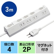 延長コード 2P 4個口 電源タップ 3m 個別スイッチ マグネット 一括スイッチ 雷ガード ホコリ防止シャッター付き 節電 ホワイト TAP-S29-3W