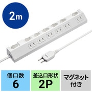 延長コード 2P 6個口 電源タップ 2m 個別スイッチ マグネット 一括スイッチ 雷ガード ホコリ防止シャッター付き 節電 ホワイト TAP-S30-2W