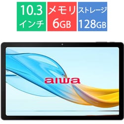 タブレットPC/aiwa tab AG10/10.3型/Helio G99（MT8781）/メモリ 6GB/ストレージ 128GB/Android 13 JA3-TBA1003