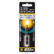 磁器タイル用ダイヤコアビット DCB-3.5