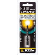 磁器タイル用ダイヤコアビット DCB-4.5