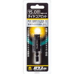 磁器タイル用ダイヤコアビット DCB-15