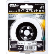 磁器タイル用ダイヤコアビットSS(替刃) DCB-51