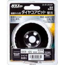 磁器タイル用ダイヤコアビットSS（替刃） DCB-65