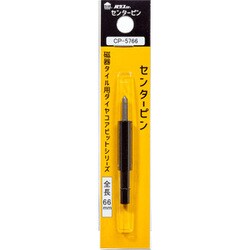 センターピン CP-5766