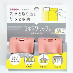 スキマクリップ 両面テープタイプ 2個入り ピンク DT-2011-P