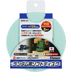 BRS-41 [RS用ソフトディスク 5P 中目]