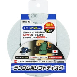 BRS-43 [RS用ソフトディスク 5P 極細目]