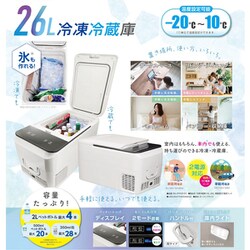 ヨドバシ.com - 池商 RAMASU ラマス 26L冷凍冷蔵庫 ホワイトグレー RA-CFR26-WG 通販【全品無料配達】