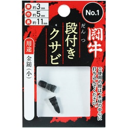 No.1 [段付クサビ 2P]