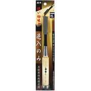 13004 [追入のみ 15ミリ 鋼付]
