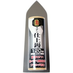 21068 [カネ千代 ステン仕上鏝 背金120ミリ 薄手0.3ミリ]