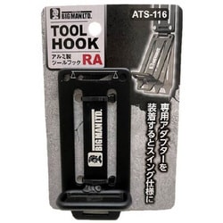 ATS-116 [アルミツールフックRA]