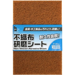 FIG-2 [不織布研磨シート 粗目 #120]