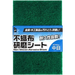FIG-3 [不織布研磨シート 中目 #240]