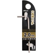 HW-2.0 [六角棒レンチ 2mm]