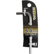 HW-5.0 [六角棒レンチ 5mm]