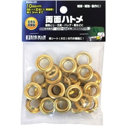 両面ハトメ 20組入 10mm真鍮 BMM-09