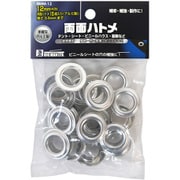 両面ハトメ 15組入 12mmアルミ BMM-12