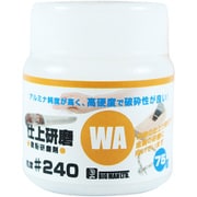 48759 [微粉研磨剤 WA仕上研磨 75g #240]