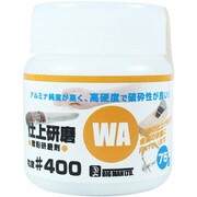 48794 [微粉研磨剤 WA仕上研磨 75g #400]