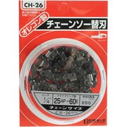 チェーンソー替刃 25AP60E CH-26