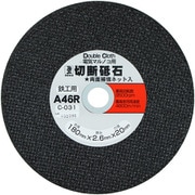 C-031 [DC切断砥石 20穴径 鉄工用 180mm]
