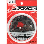 チェーンソー替刃 91PX56E CH-21