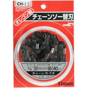 チェーンソー替刃 91VXL58E CH-17